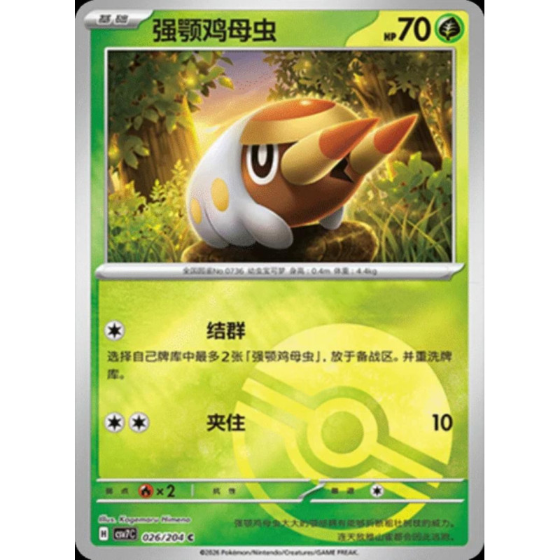 pokemon-tcg-chinois-026-204-grubbin-c-pokeball-csv7c-blade-awakening