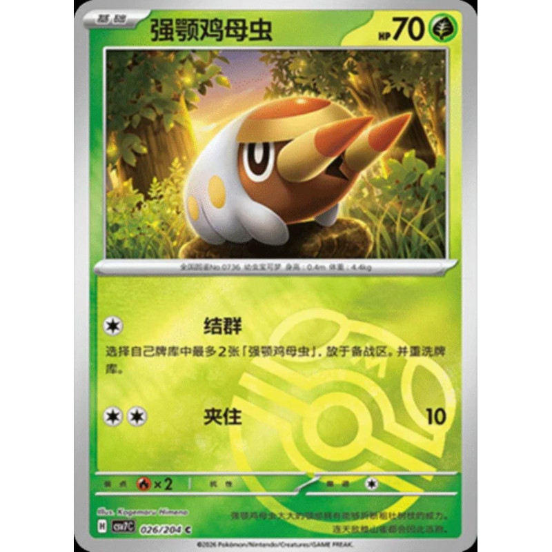 pokemon-tcg-chinois-026-204-grubbin-c-masterball-csv7c-blade-awakening