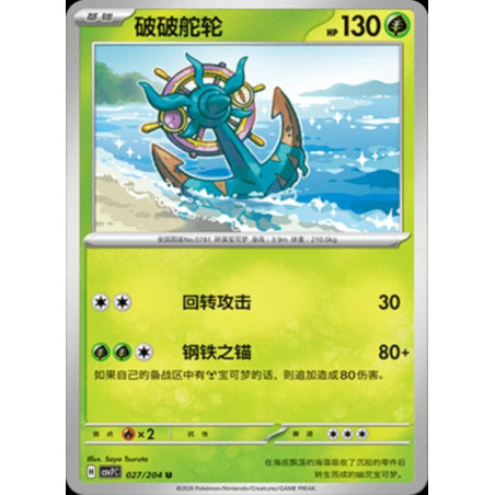 pokemon-tcg-chinois-027-204-dhelmise-u-csv7c-blade-awakening