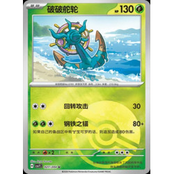 pokemon-tcg-chinois-027-204-dhelmise-u-pokeball-csv7c-blade-awakening