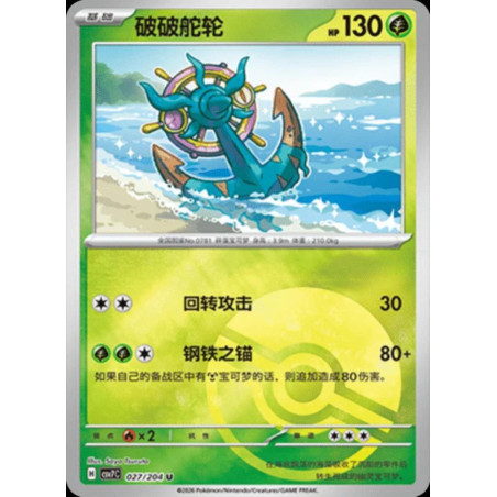 pokemon-tcg-chinois-027-204-dhelmise-u-pokeball-csv7c-blade-awakening