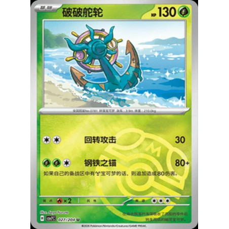 pokemon-tcg-chinois-027-204-dhelmise-u-masterball-csv7c-blade-awakening