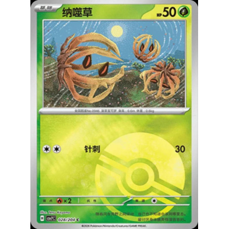 pokemon-tcg-chinois-028-204-bramblin-c-pokeball-csv7c-blade-awakening
