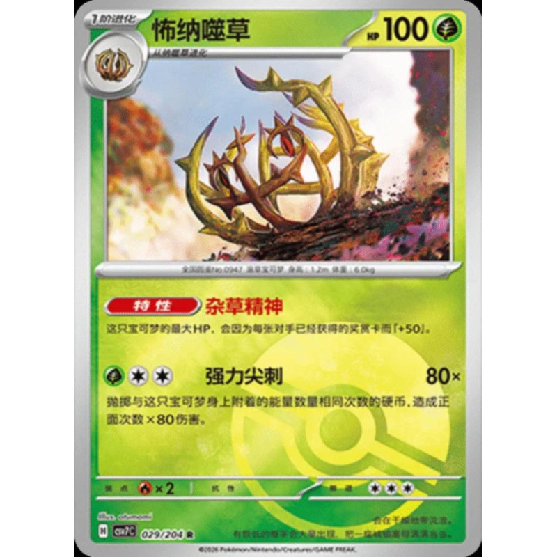 pokemon-tcg-chinois-029-204-brambleghast-r-pokeball-csv7c-blade-awakening