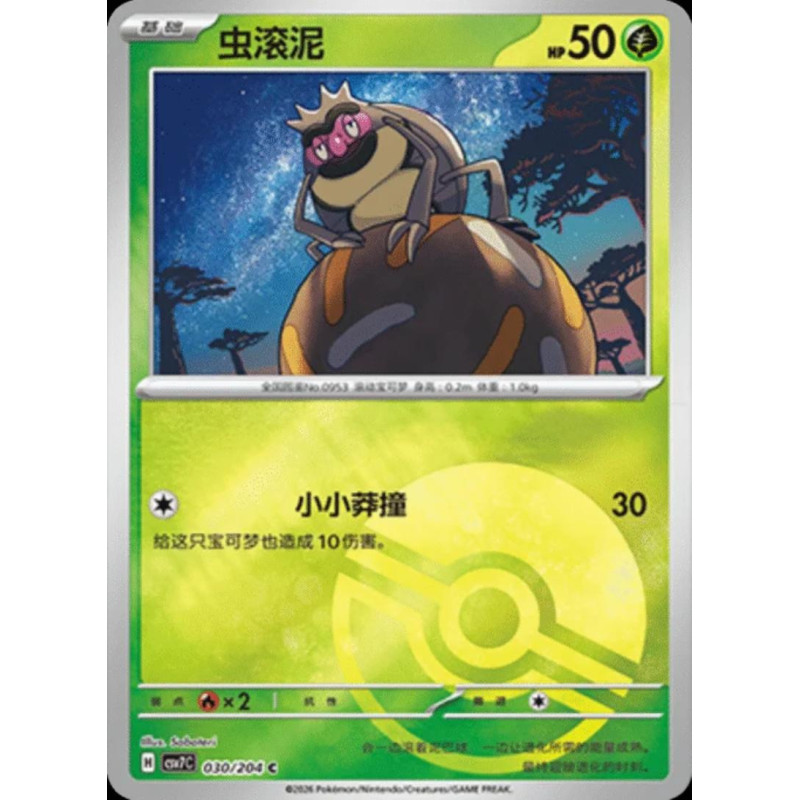 pokemon-tcg-chinois-030-204-rellor-c-pokeball-csv7c-blade-awakening