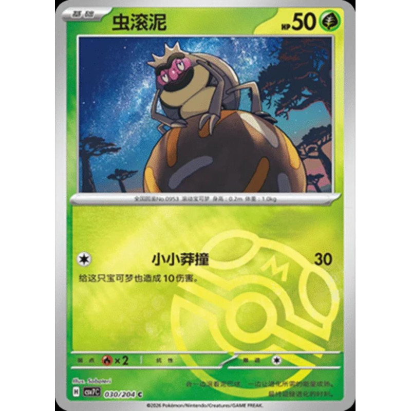 pokemon-tcg-chinois-030-204-rellor-c-masterball-csv7c-blade-awakening