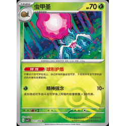 pokemon-tcg-chinois-031-204-rabsca-u-pokeball-csv7c-blade-awakening