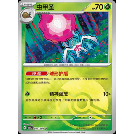 pokemon-tcg-chinois-031-204-rabsca-u-pokeball-csv7c-blade-awakening