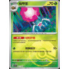 pokemon-tcg-chinois-031-204-rabsca-u-pokeball-csv7c-blade-awakening