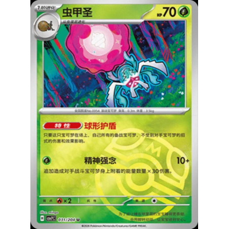 pokemon-tcg-chinois-031-204-rabsca-u-masterball-csv7c-blade-awakening
