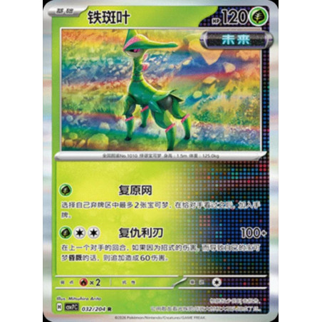 pokemon-tcg-chinois-032-204-iron-leaves-r-csv7c-blade-awakening