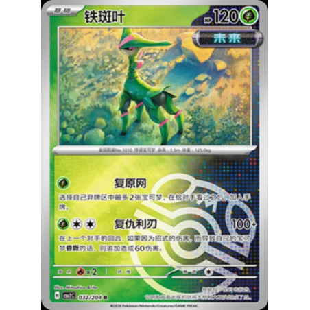 pokemon-tcg-chinois-032-204-iron-leaves-r-masterball-csv7c-blade-awakening