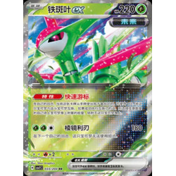 pokemon-tcg-chinois-033-204-iron-leaves-ex-rr-csv7c-blade-awakening