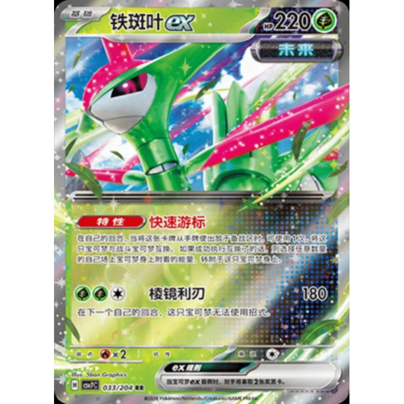 pokemon-tcg-chinois-033-204-iron-leaves-ex-rr-csv7c-blade-awakening