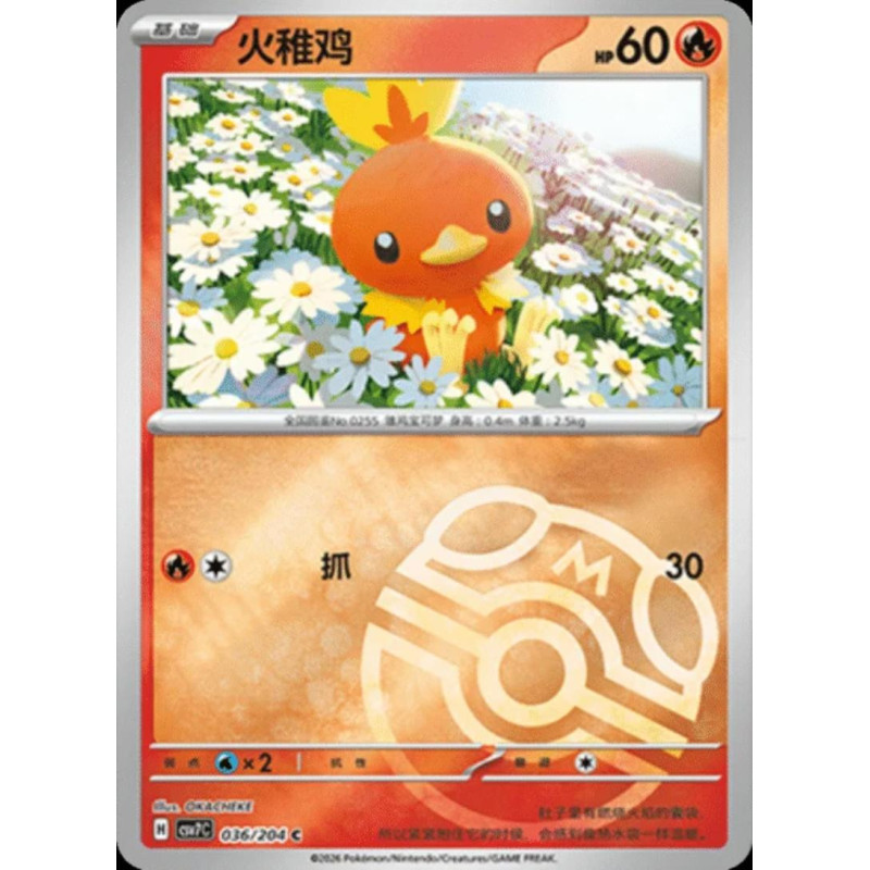 pokemon-tcg-chinois-036-204-torchic-c-masterball-csv7c-blade-awakening