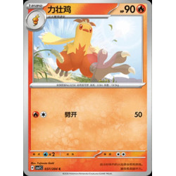 pokemon-tcg-chinois-037-204-combusken-c-csv7c-blade-awakening