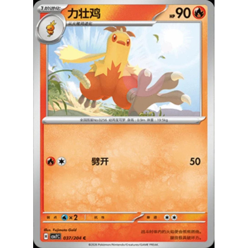 pokemon-tcg-chinois-037-204-combusken-c-csv7c-blade-awakening