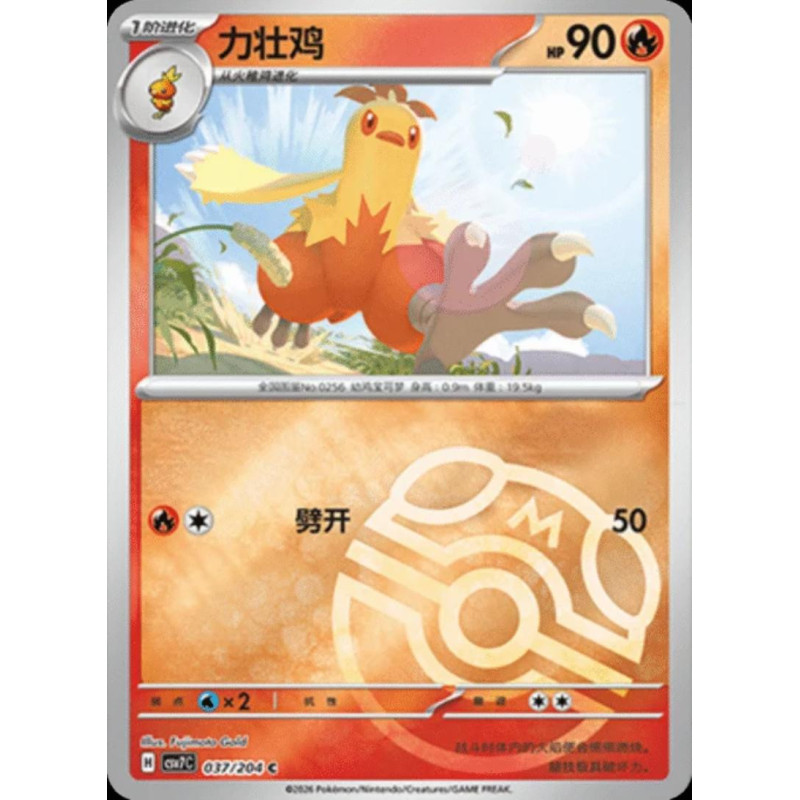 pokemon-tcg-chinois-037-204-combusken-c-masterball-csv7c-blade-awakening