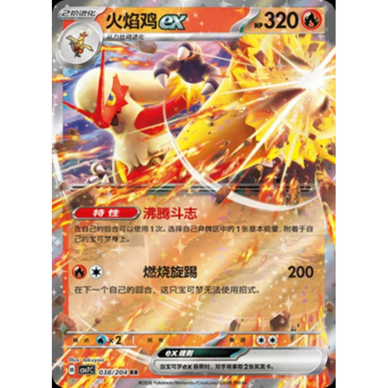pokemon-tcg-chinois-038-204-blaziken-ex-rr-csv7c-blade-awakening