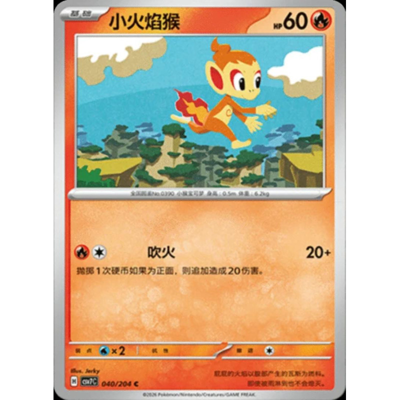 pokemon-tcg-chinois-040-204-chimchar-c-csv7c-blade-awakening