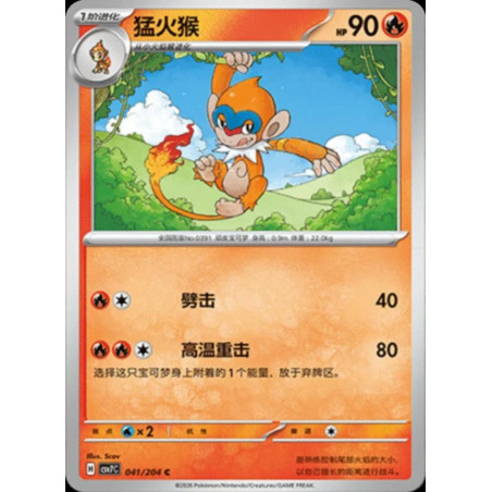 pokemon-tcg-chinois-041-204-monferno-c-csv7c-blade-awakening