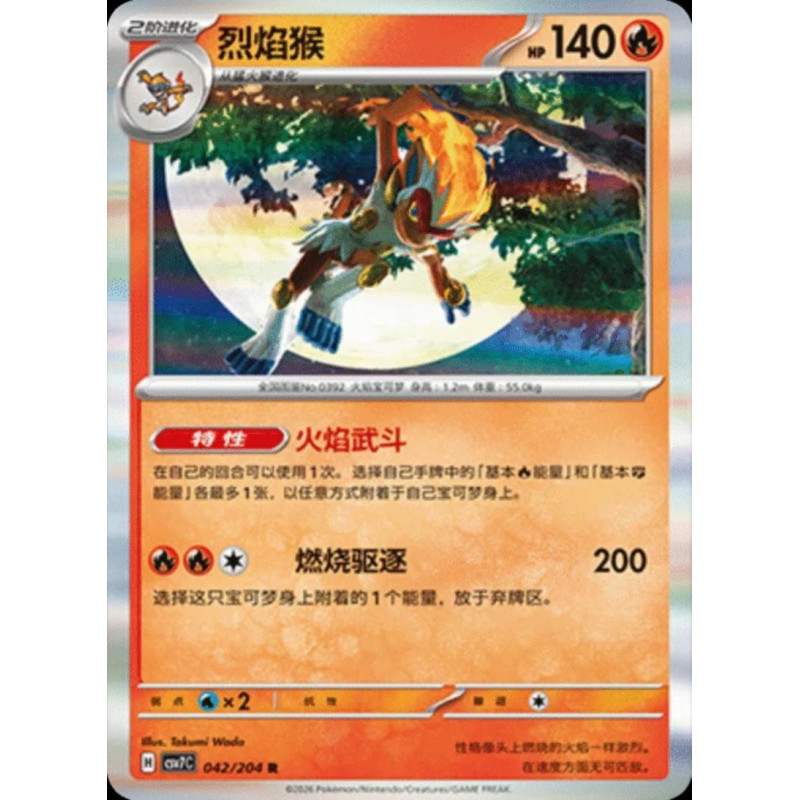 pokemon-tcg-chinois-042-204-infernape-r-csv7c-blade-awakening