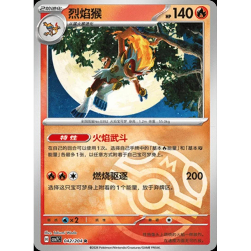 pokemon-tcg-chinois-042-204-infernape-r-masterball-csv7c-blade-awakening