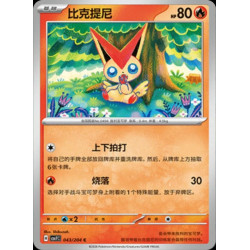 pokemon-tcg-chinois-043-204-victini-c-csv7c-blade-awakening