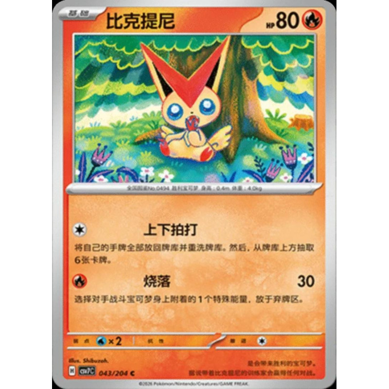 pokemon-tcg-chinois-043-204-victini-c-csv7c-blade-awakening