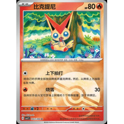 pokemon-tcg-chinois-043-204-victini-c-pokeball-csv7c-blade-awakening