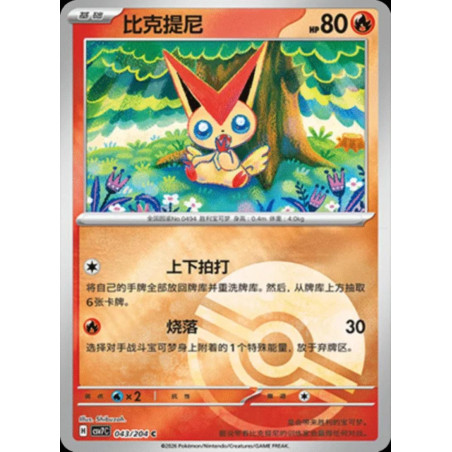 pokemon-tcg-chinois-043-204-victini-c-pokeball-csv7c-blade-awakening