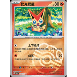 pokemon-tcg-chinois-043-204-victini-c-masterball-csv7c-blade-awakening