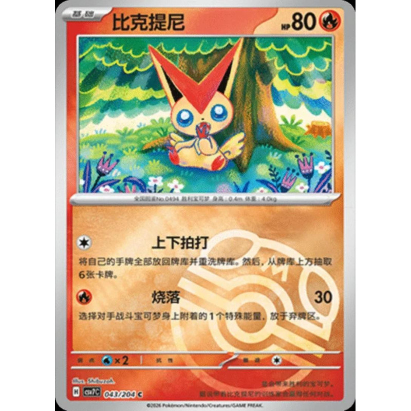 pokemon-tcg-chinois-043-204-victini-c-masterball-csv7c-blade-awakening
