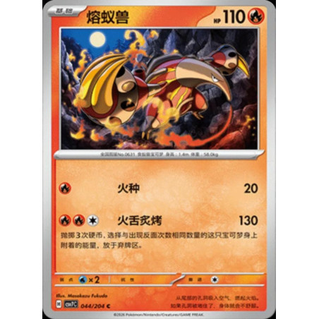 pokemon-tcg-chinois-044-204-heatmor-c-csv7c-blade-awakening