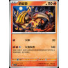 pokemon-tcg-chinois-044-204-heatmor-c-csv7c-blade-awakening