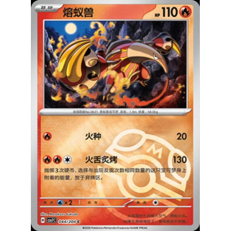 pokemon-tcg-chinois-044-204-heatmor-c-masterball-csv7c-blade-awakening