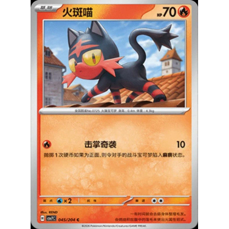 pokemon-tcg-chinois-045-204-litten-c-csv7c-blade-awakening