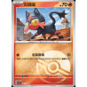 pokemon-tcg-chinois-045-204-litten-c-pokeball-csv7c-blade-awakening