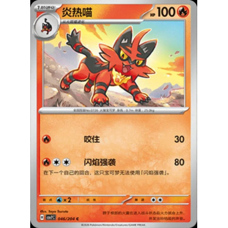 pokemon-tcg-chinois-046-204-torracat-c-csv7c-blade-awakening