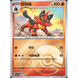 pokemon-tcg-chinois-046-204-torracat-c-pokeball-csv7c-blade-awakening