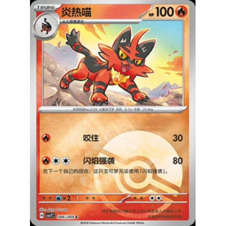 pokemon-tcg-chinois-046-204-torracat-c-pokeball-csv7c-blade-awakening