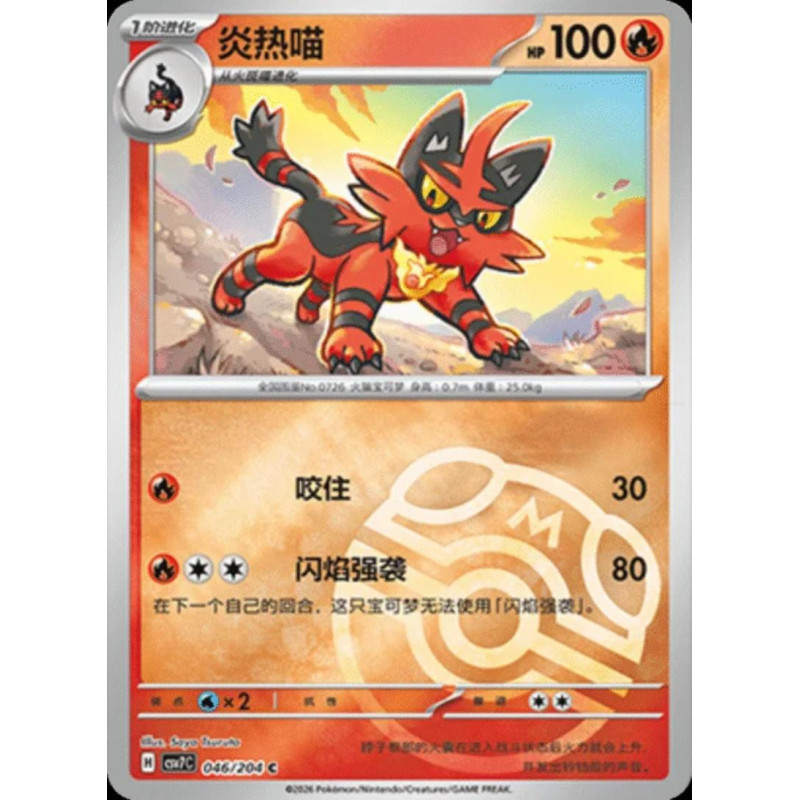 pokemon-tcg-chinois-046-204-torracat-c-masterball-csv7c-blade-awakening