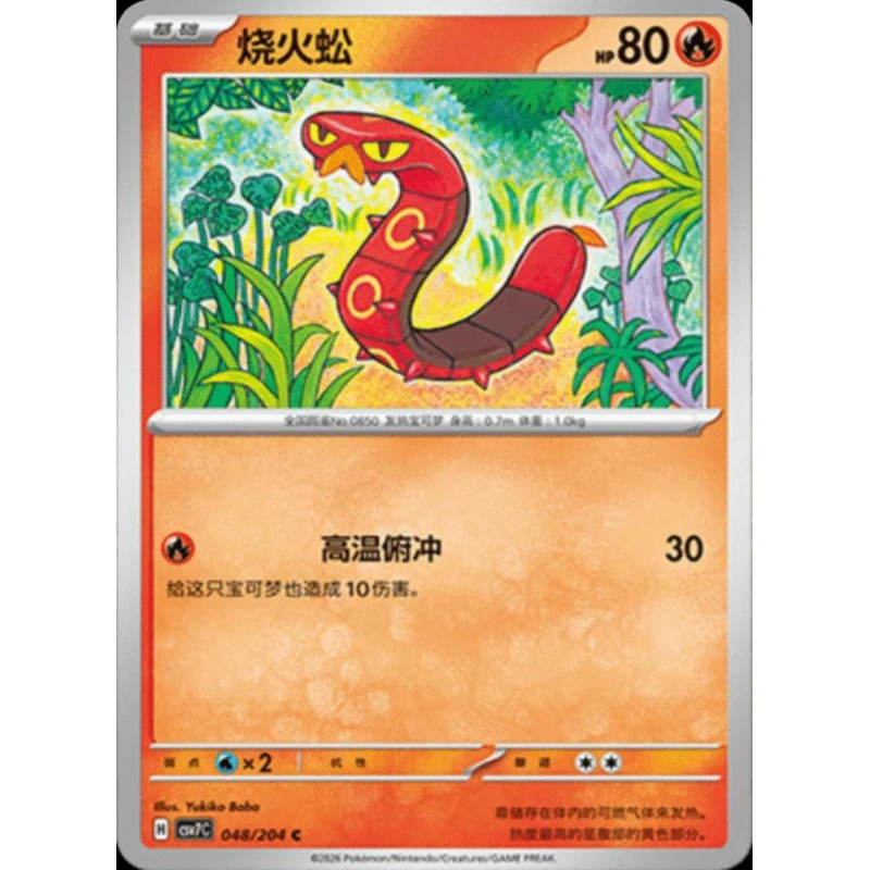 pokemon-tcg-chinois-048-204-sizzlipede-c-csv7c-blade-awakening