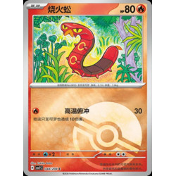 pokemon-tcg-chinois-048-204-sizzlipede-c-pokeball-csv7c-blade-awakening