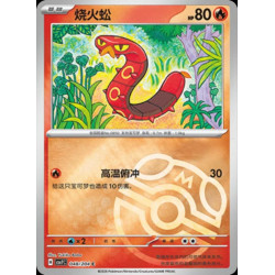 pokemon-tcg-chinois-048-204-sizzlipede-c-masterball-csv7c-blade-awakening