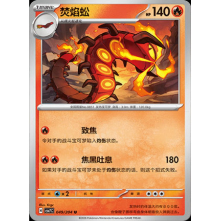 pokemon-tcg-chinois-049-204-centiskorch-u-csv7c-blade-awakening
