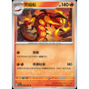 pokemon-tcg-chinois-049-204-centiskorch-u-csv7c-blade-awakening