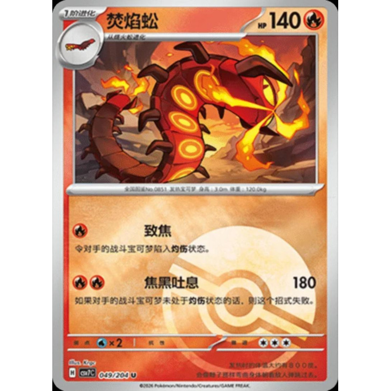 pokemon-tcg-chinois-049-204-centiskorch-u-pokeball-csv7c-blade-awakening