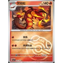 pokemon-tcg-chinois-049-204-centiskorch-u-masterball-csv7c-blade-awakening