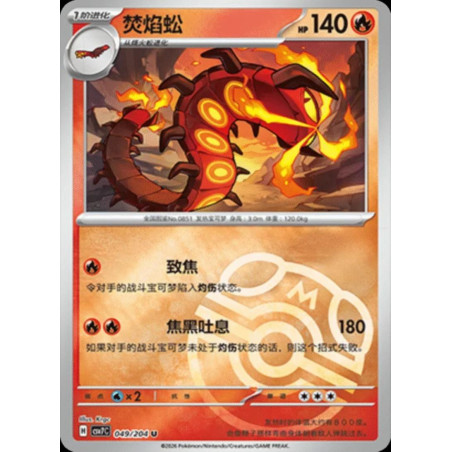 pokemon-tcg-chinois-049-204-centiskorch-u-masterball-csv7c-blade-awakening